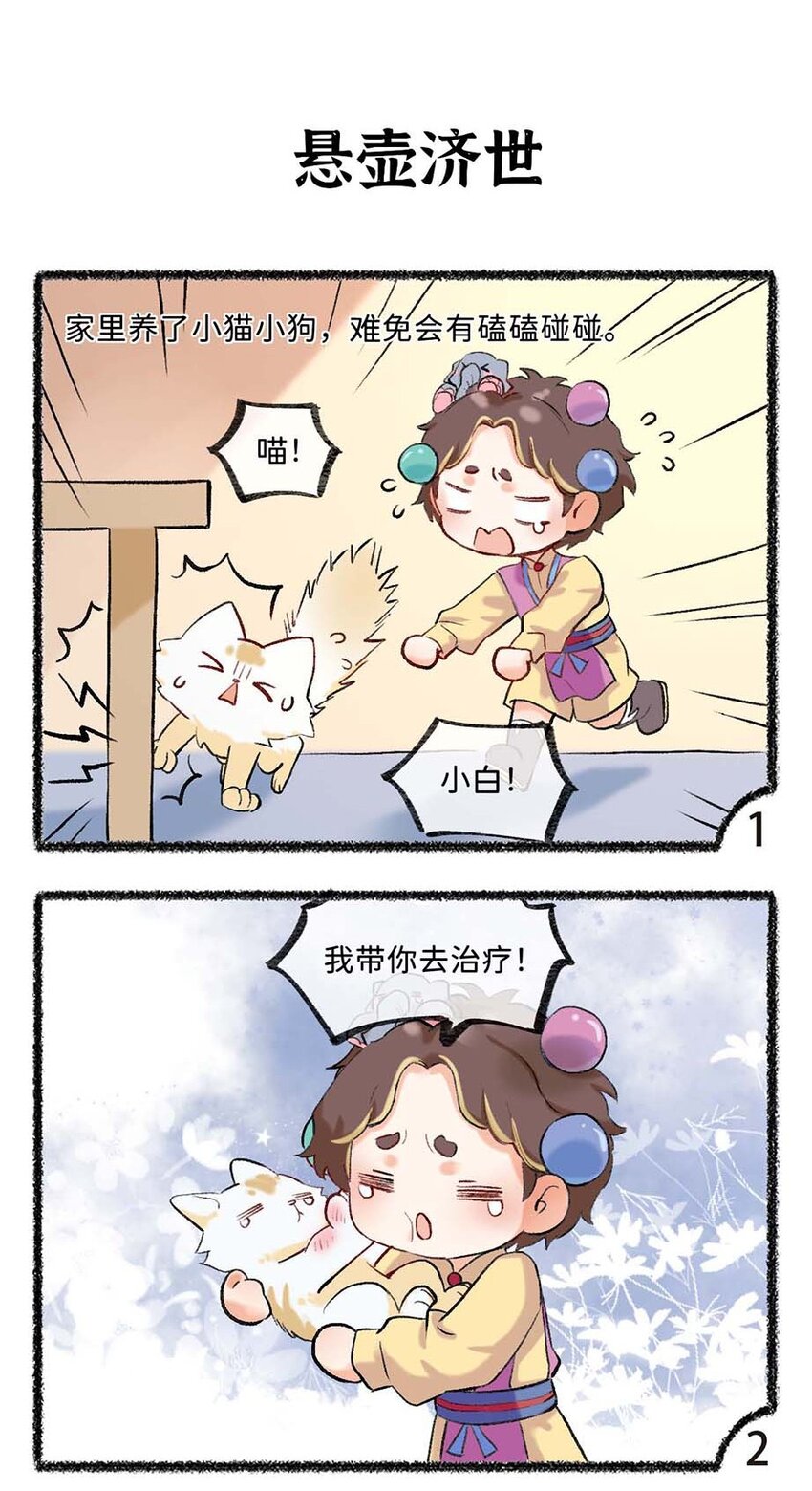 《岁时令》六十八话 洗晒小百科上线 第6页
