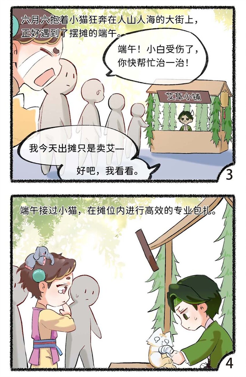 《岁时令》六十八话 洗晒小百科上线 第7页