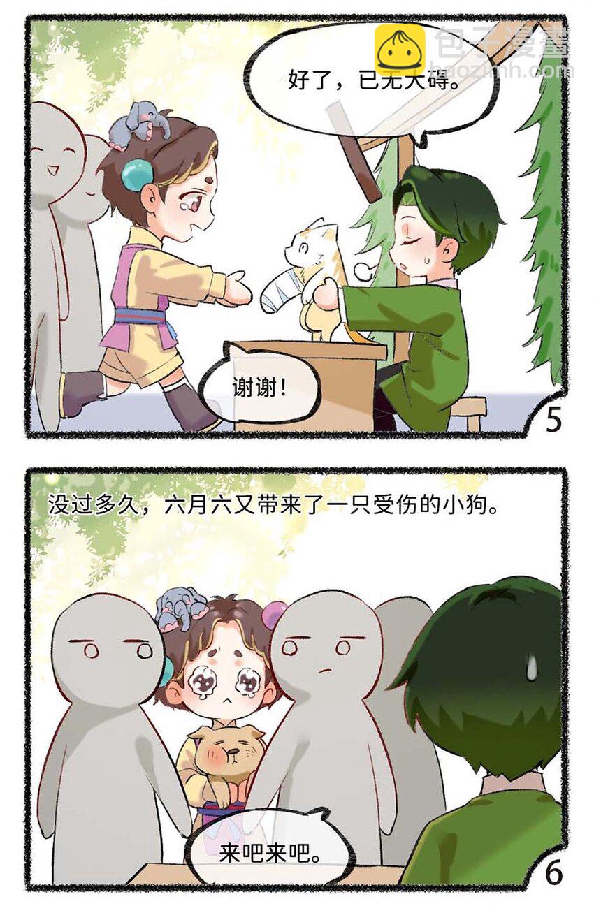 《岁时令》六十八话 洗晒小百科上线 第8页