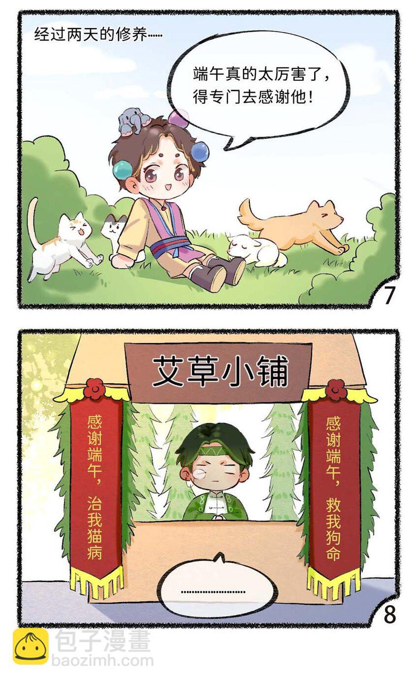 《岁时令》六十八话 洗晒小百科上线 第9页