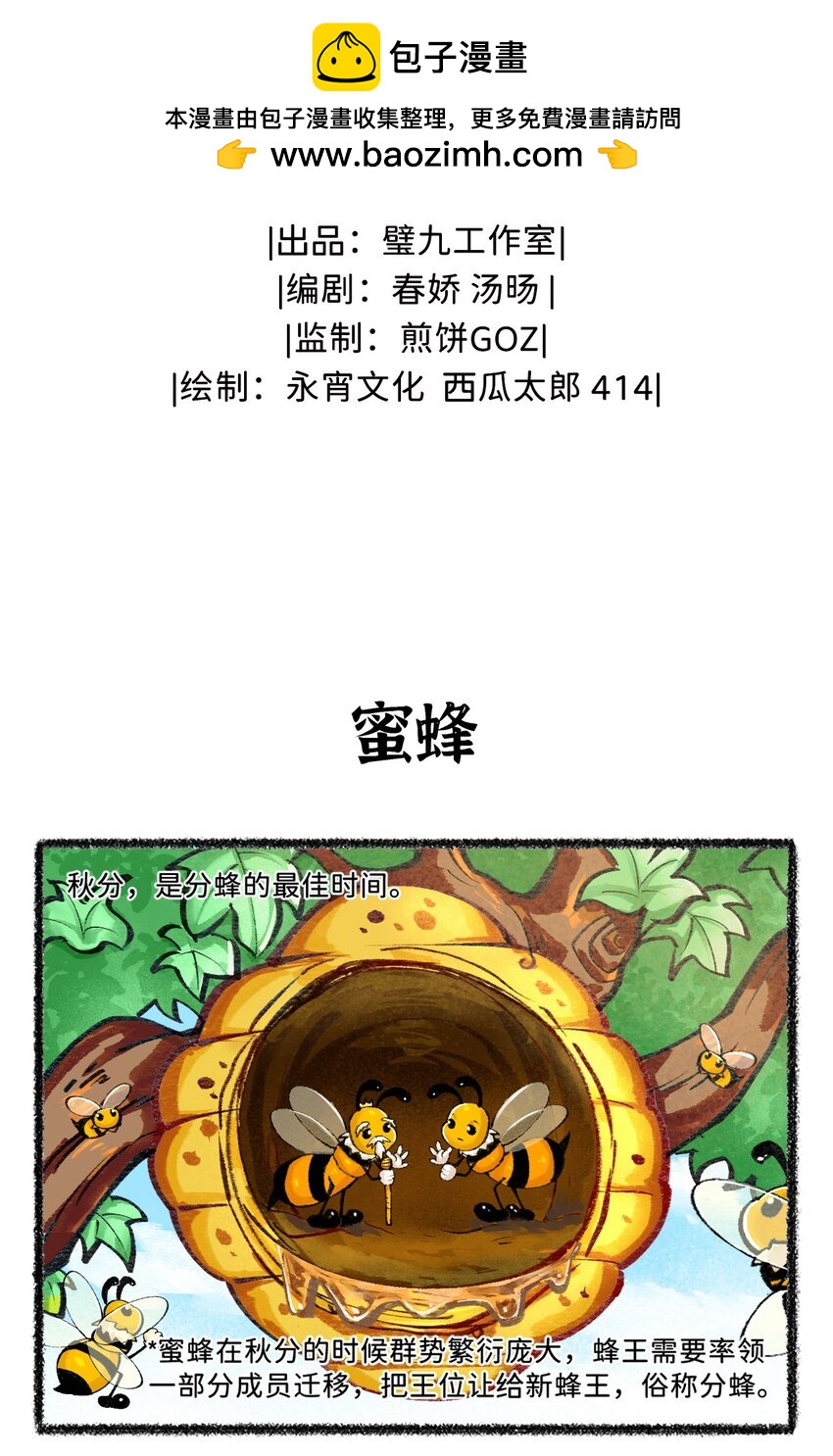 《岁时令》七十四话 秋分秋分，昼夜平分 第2页