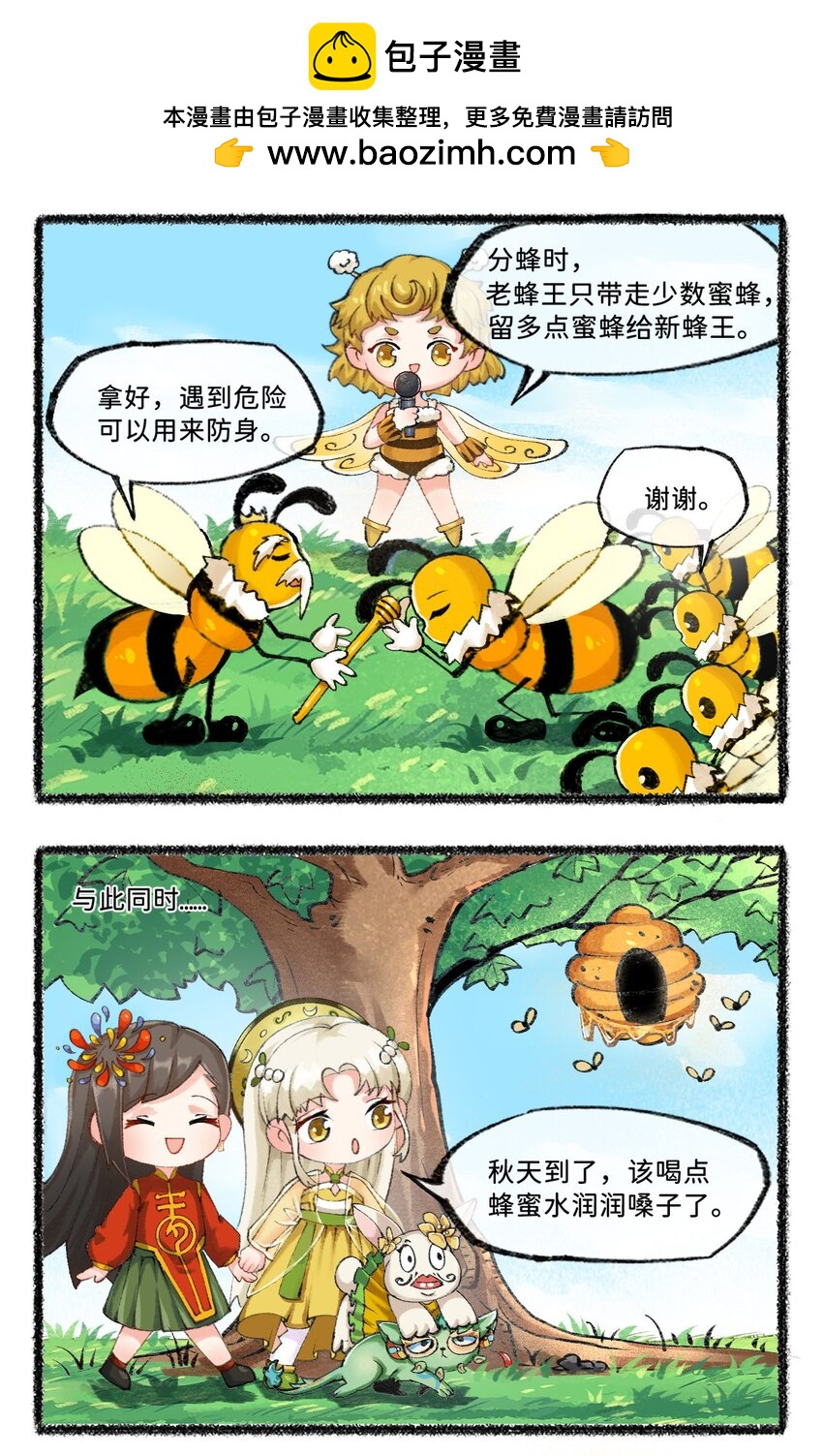 《岁时令》七十四话 秋分秋分，昼夜平分 第3页