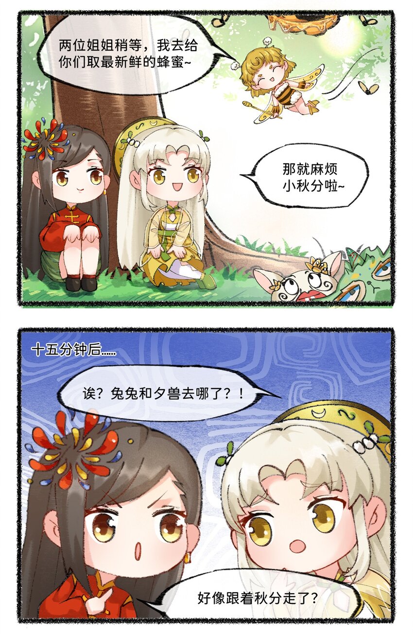 《岁时令》七十四话 秋分秋分，昼夜平分 第4页