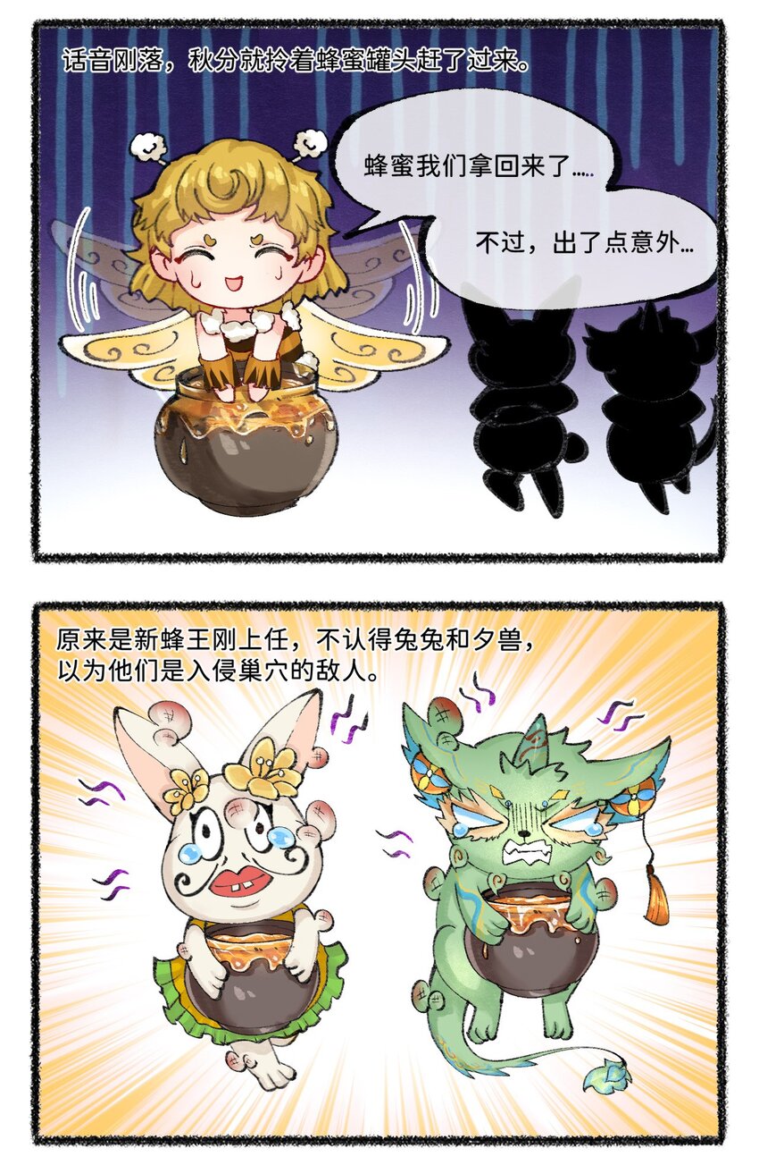 《岁时令》七十四话 秋分秋分，昼夜平分 第5页