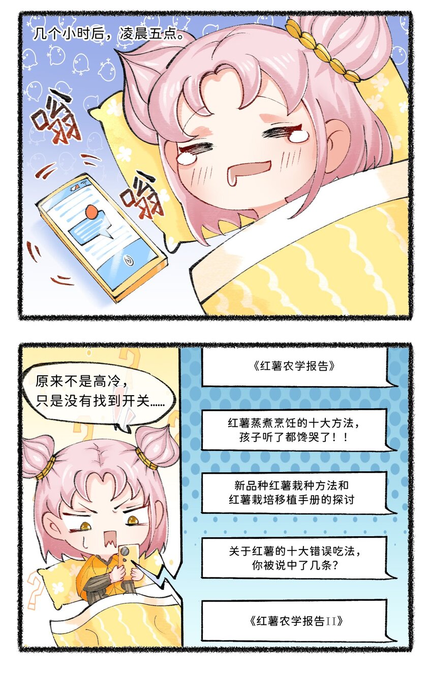 《岁时令》七十三话 白露降，寒蝉鸣 第10页