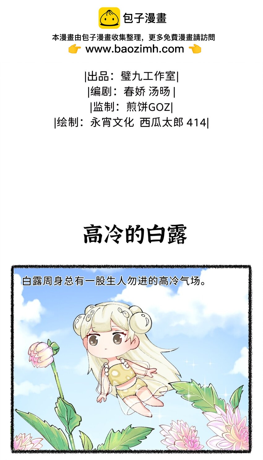 《岁时令》七十三话 白露降，寒蝉鸣 第2页