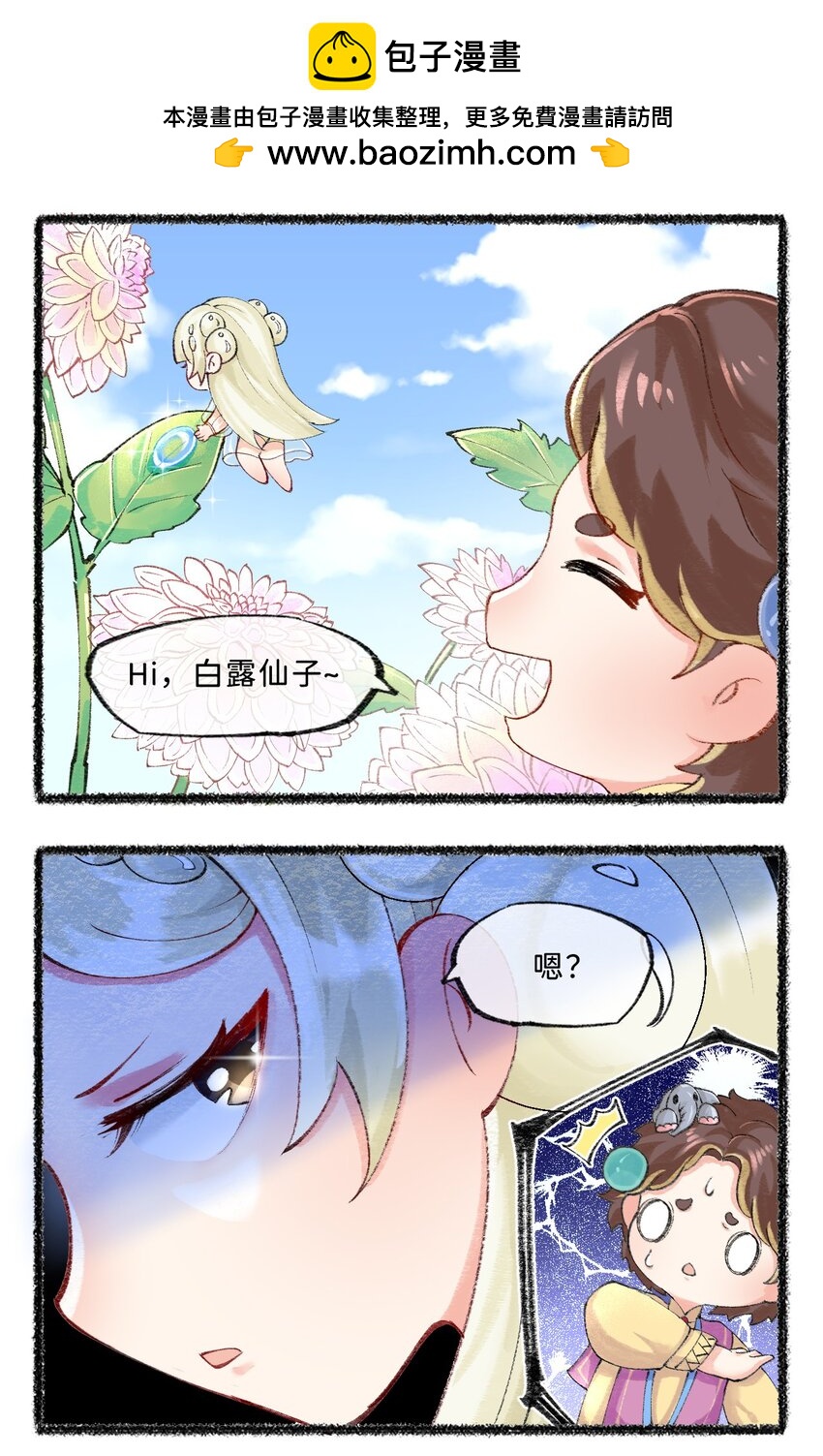 《岁时令》七十三话 白露降，寒蝉鸣 第3页