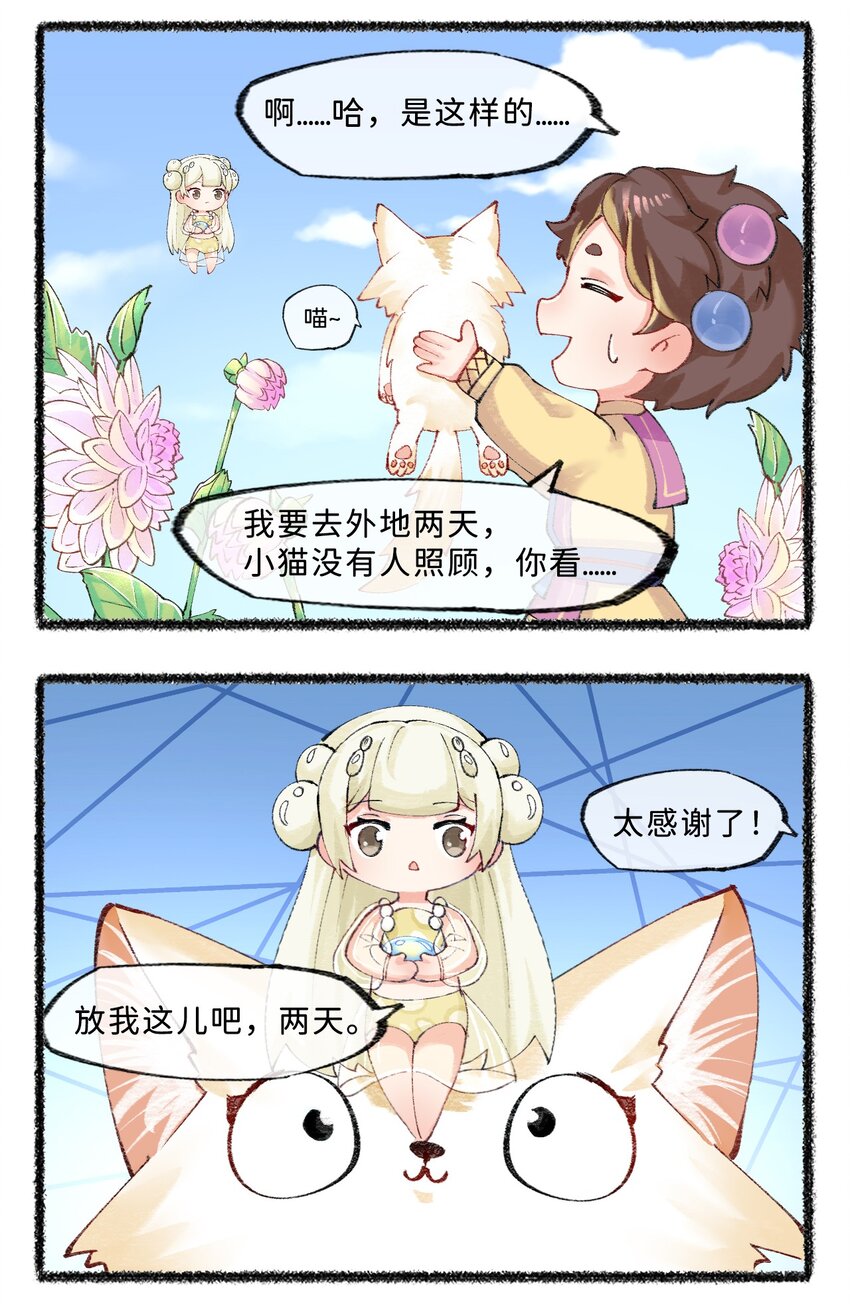 《岁时令》七十三话 白露降，寒蝉鸣 第4页