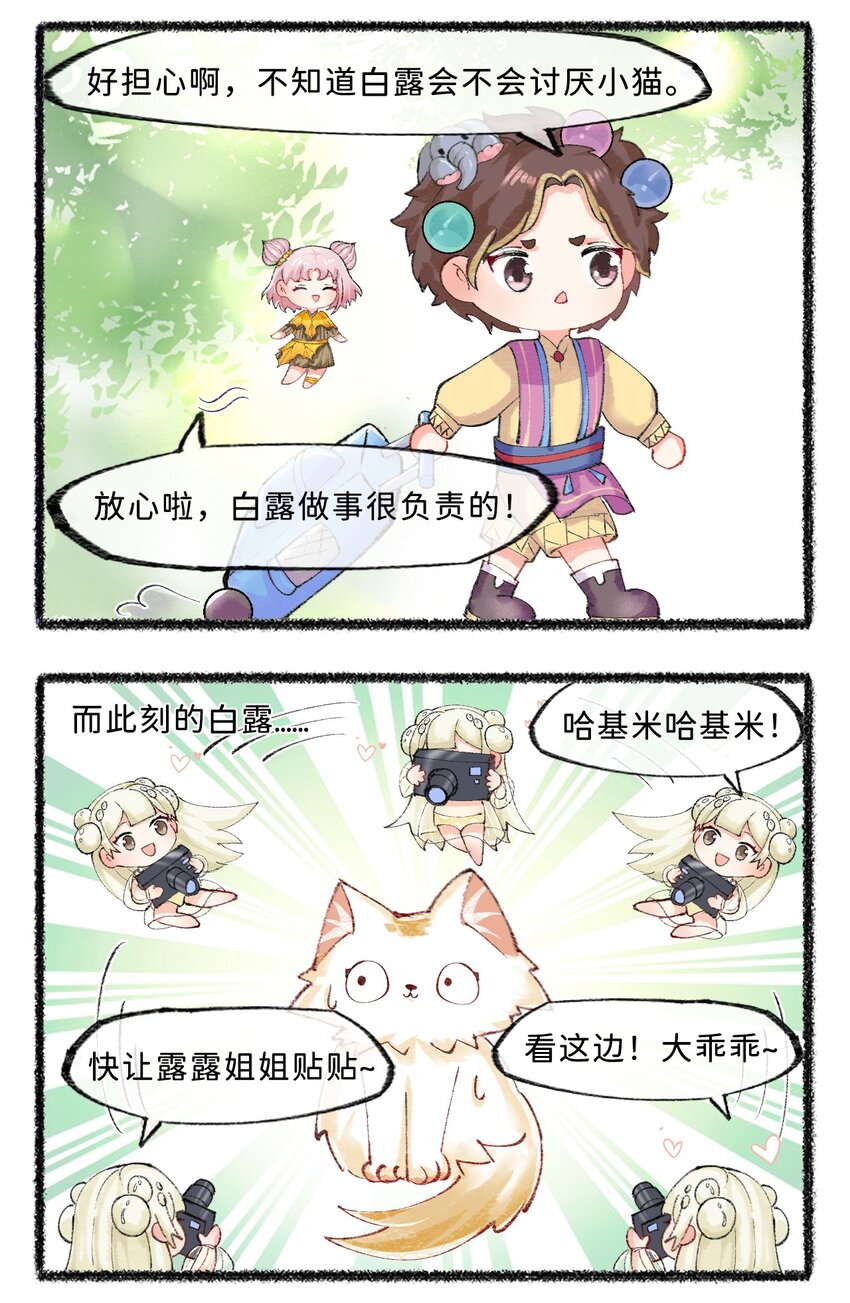 《岁时令》七十三话 白露降，寒蝉鸣 第5页