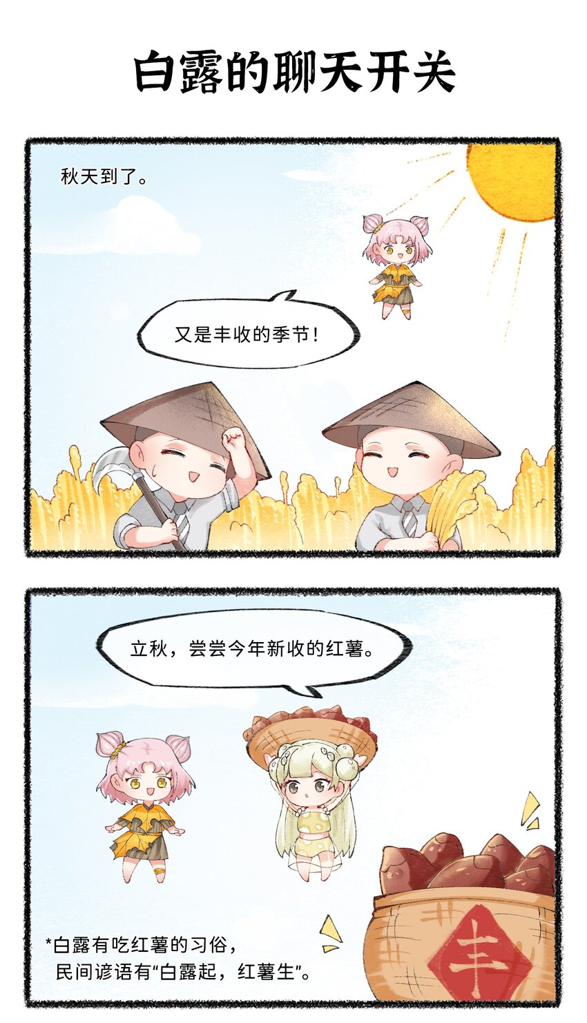 《岁时令》七十三话 白露降，寒蝉鸣 第7页