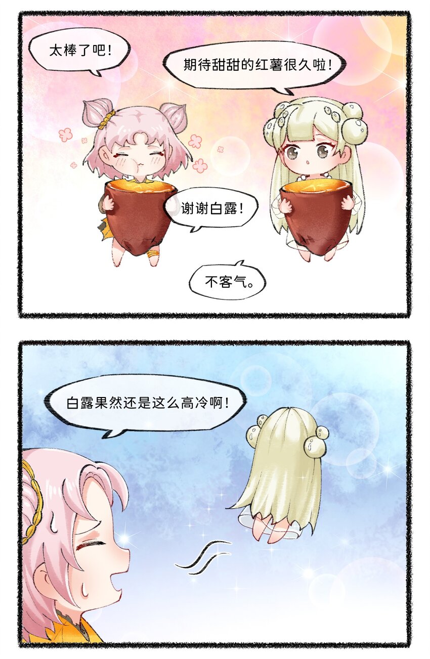 《岁时令》七十三话 白露降，寒蝉鸣 第8页