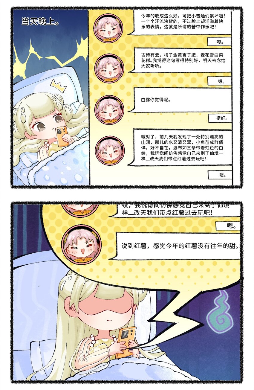 《岁时令》七十三话 白露降，寒蝉鸣 第9页