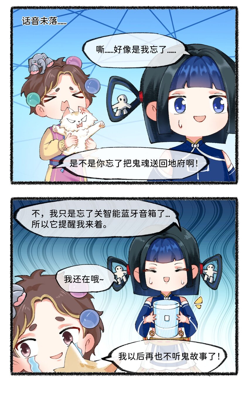 《岁时令》七十二话 新中式鬼节！ 第10页