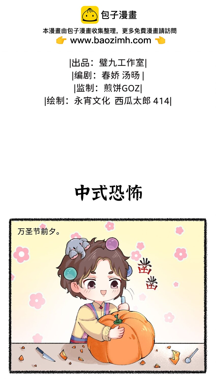 《岁时令》七十二话 新中式鬼节！ 第2页