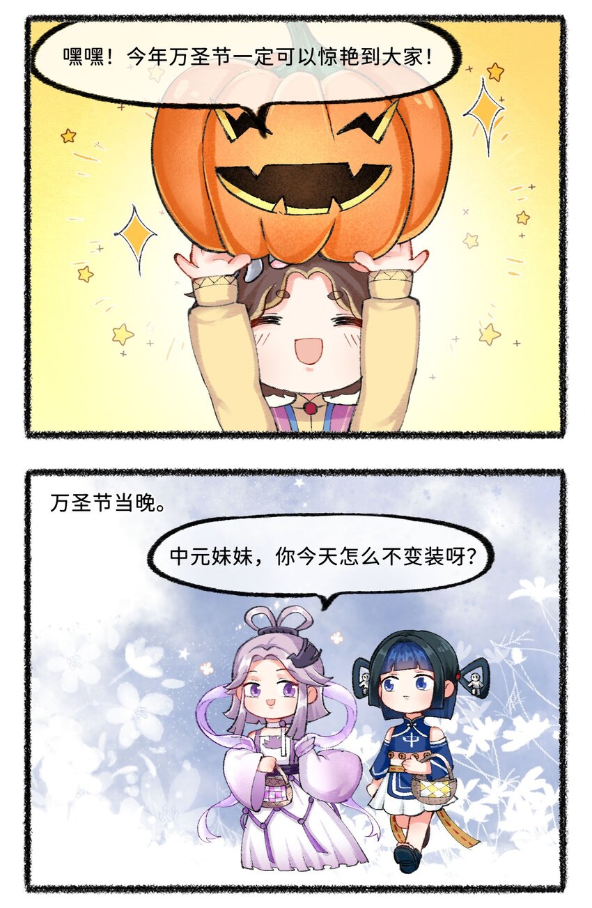 《岁时令》七十二话 新中式鬼节！ 第3页