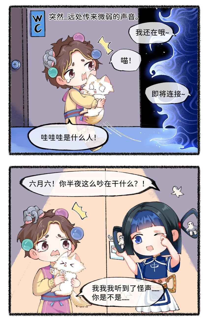 《岁时令》七十二话 新中式鬼节！ 第9页
