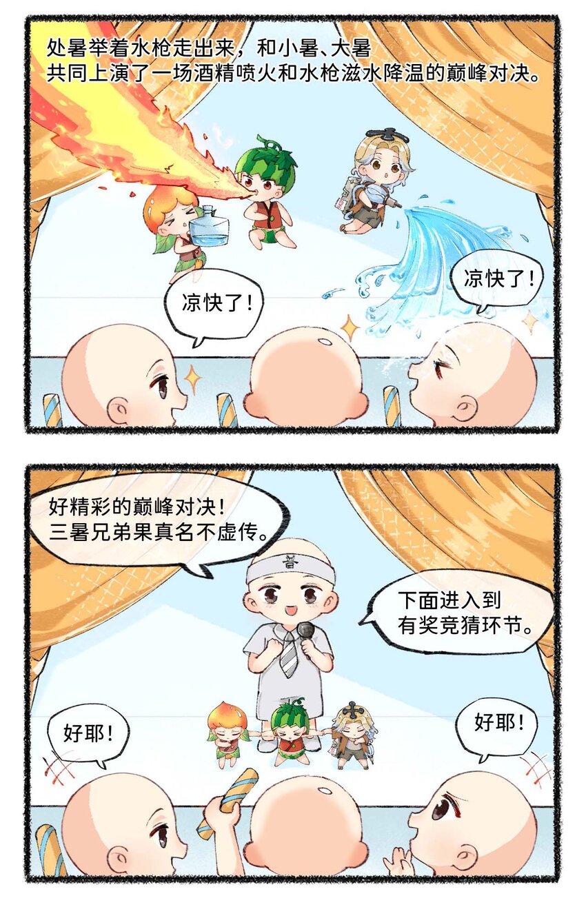 《岁时令》七十一话 处暑是秋还是夏？ 第3页