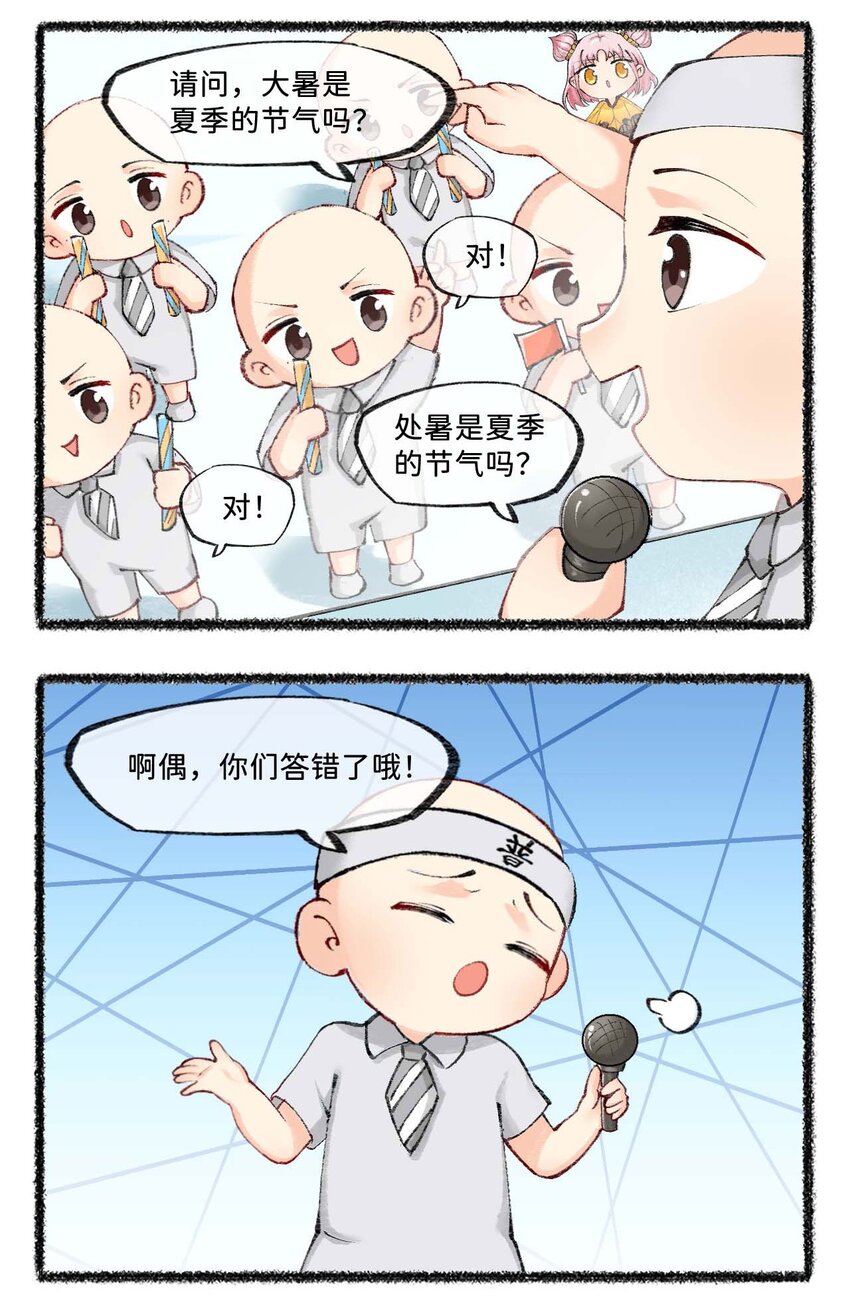 《岁时令》七十一话 处暑是秋还是夏？ 第4页
