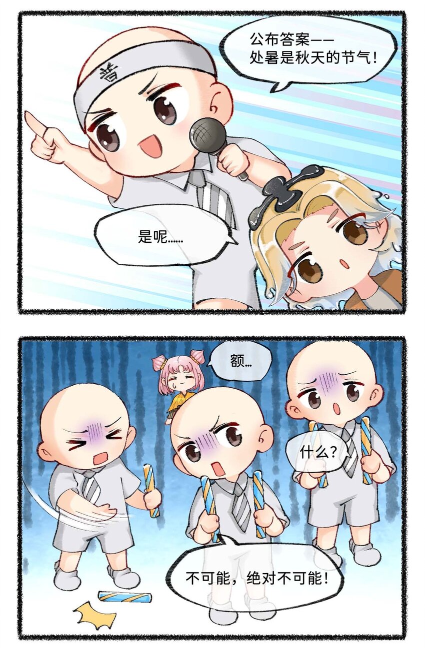 《岁时令》七十一话 处暑是秋还是夏？ 第5页