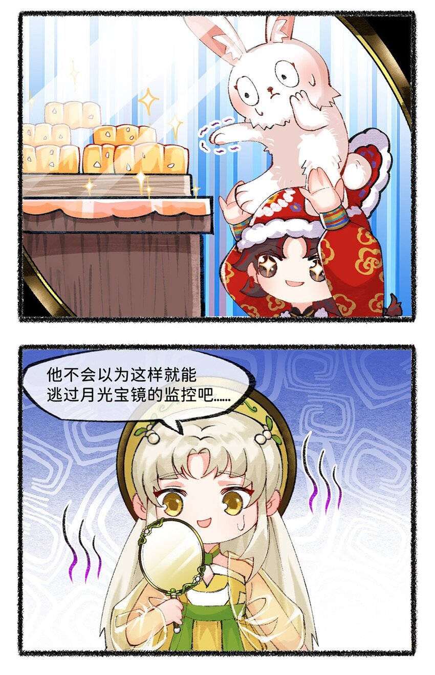 《岁时令》七十五话 中秋节快乐 第10页