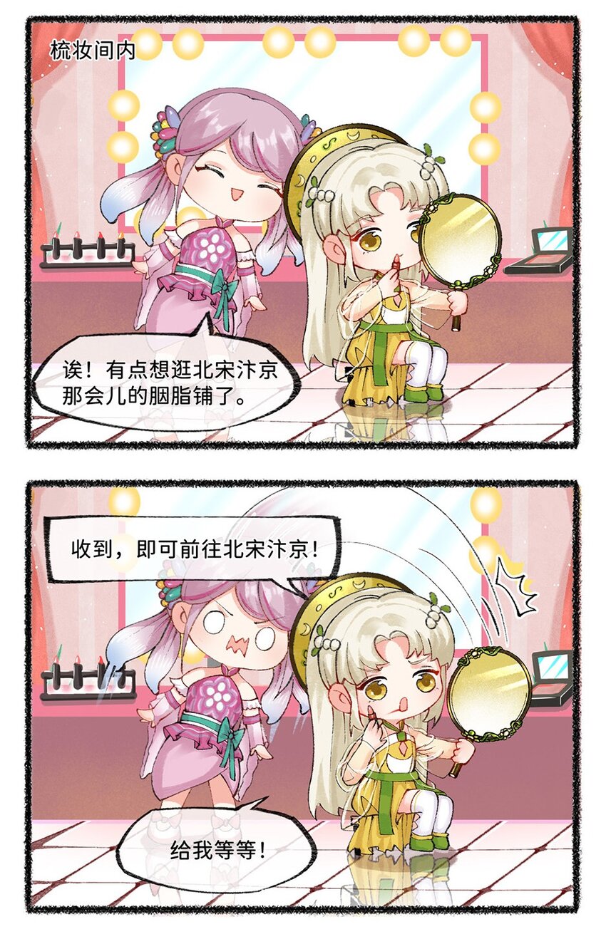 《岁时令》七十五话 中秋节快乐 第3页