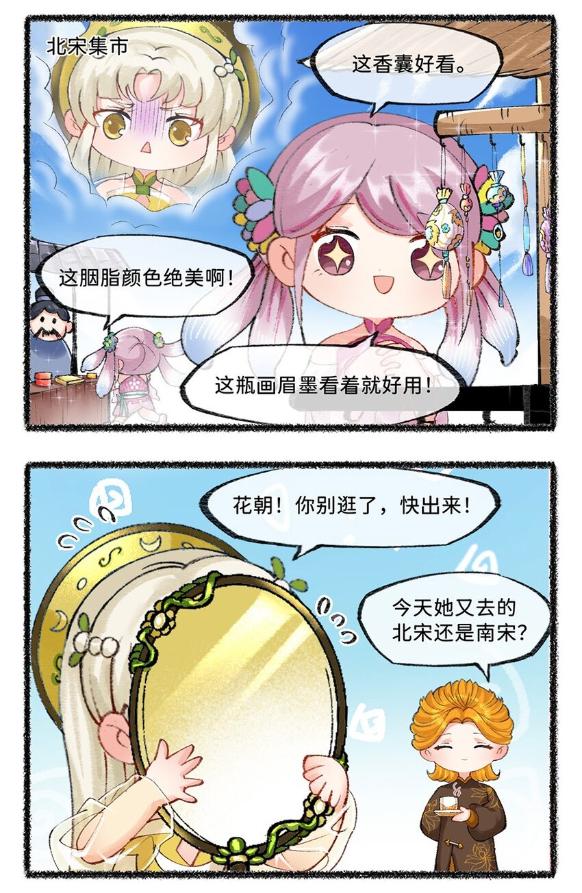 《岁时令》七十五话 中秋节快乐 第4页