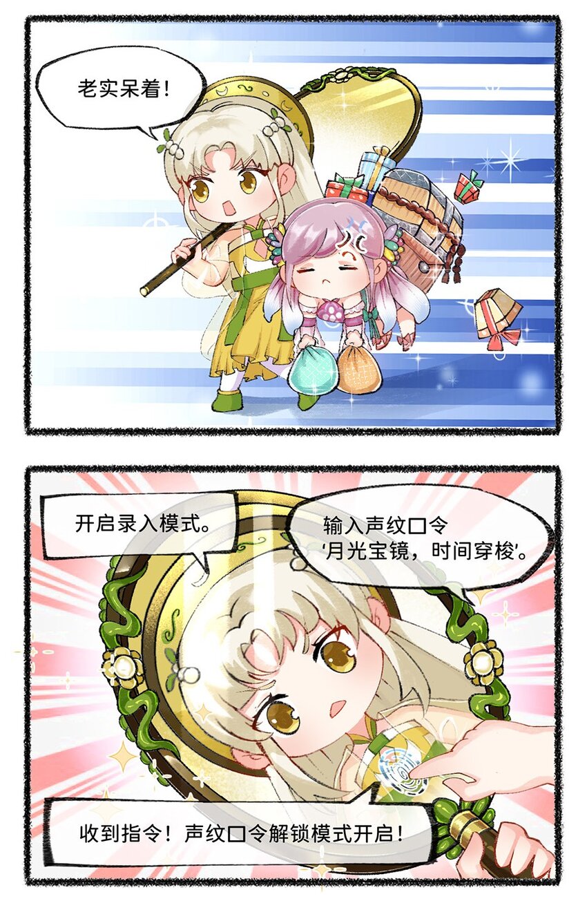 《岁时令》七十五话 中秋节快乐 第5页