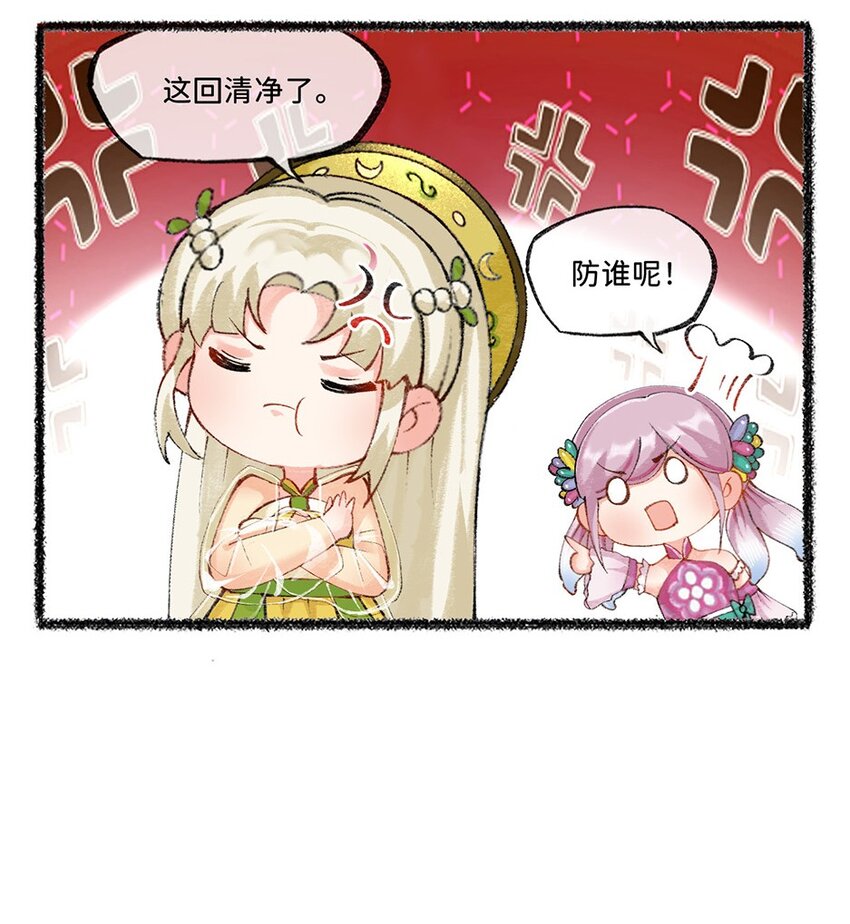《岁时令》七十五话 中秋节快乐 第6页