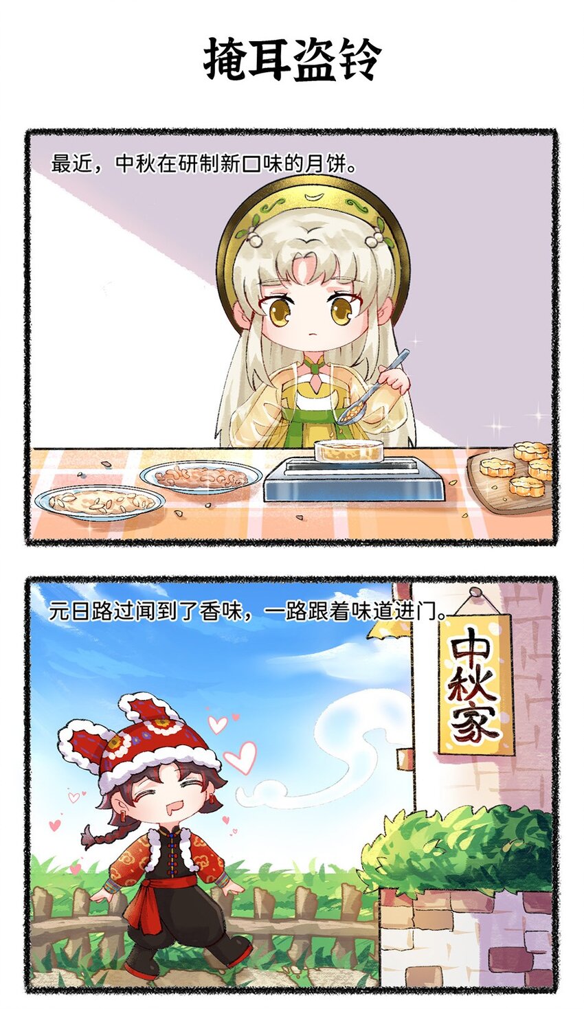 《岁时令》七十五话 中秋节快乐 第7页