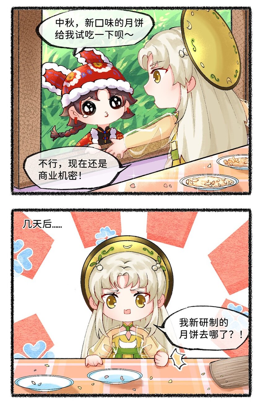 《岁时令》七十五话 中秋节快乐 第8页