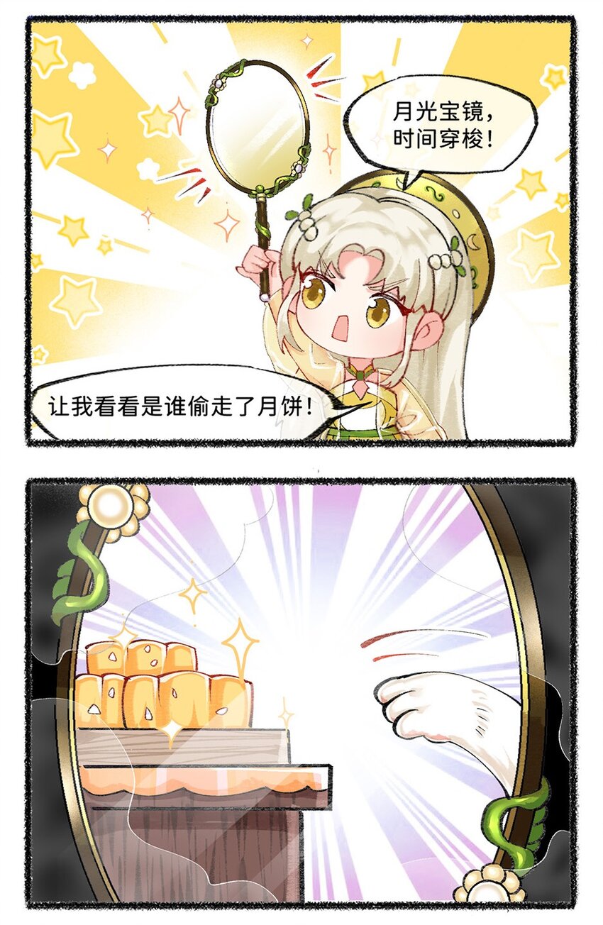 《岁时令》七十五话 中秋节快乐 第9页