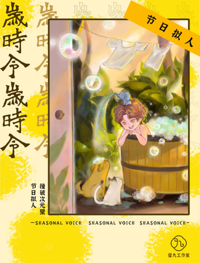 《岁时令》漫画封面图 - tl漫画