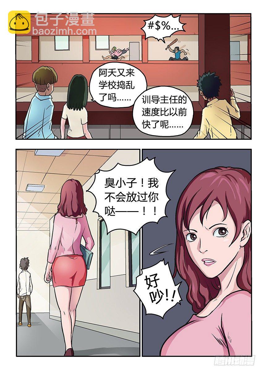 《三魂七魄》丽丽 第6页