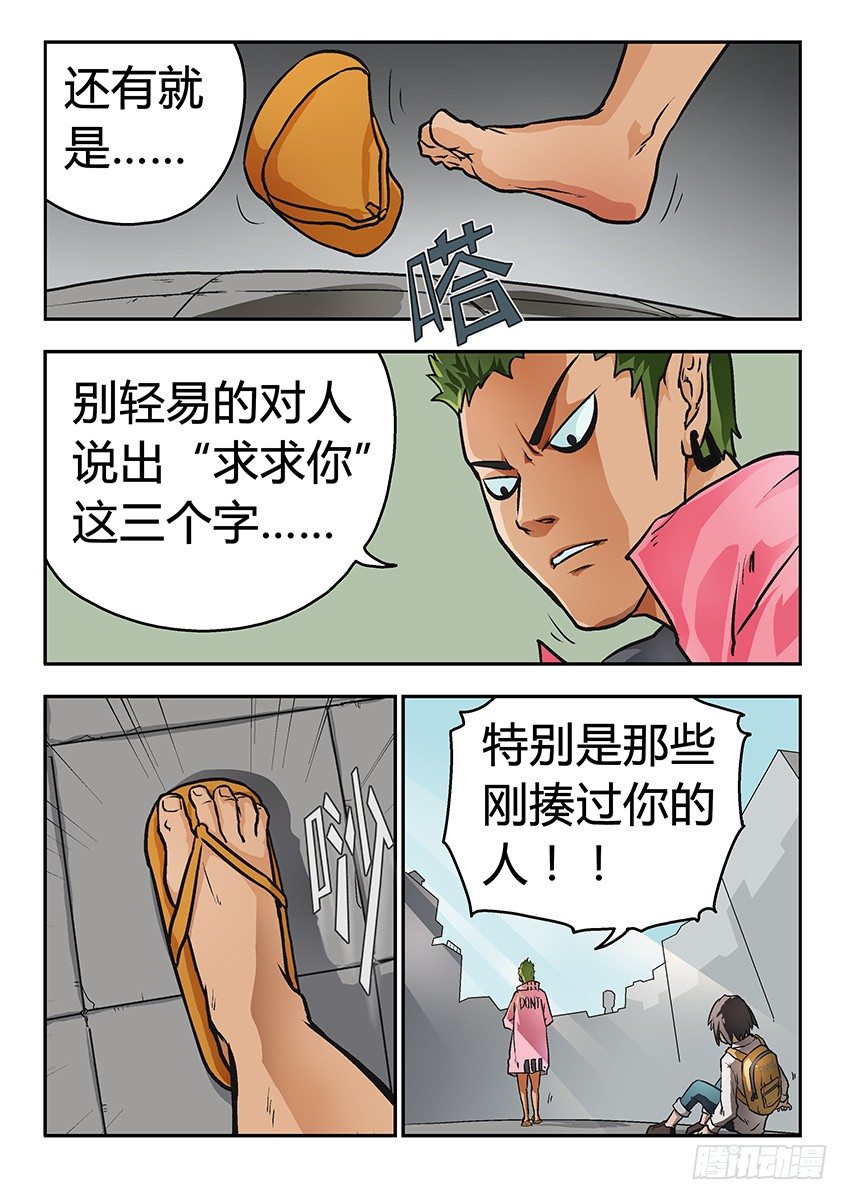 《三魂七魄》乞求 第6页