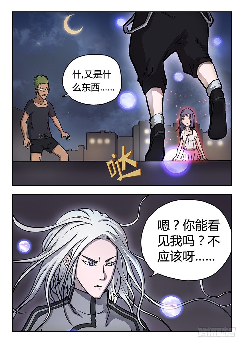 《三魂七魄》七魄 第1页