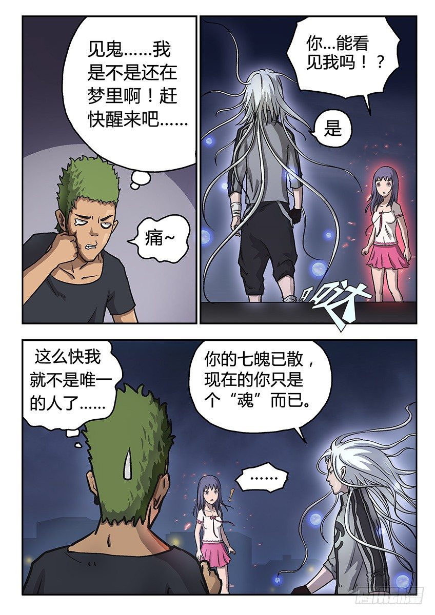 《三魂七魄》七魄 第2页
