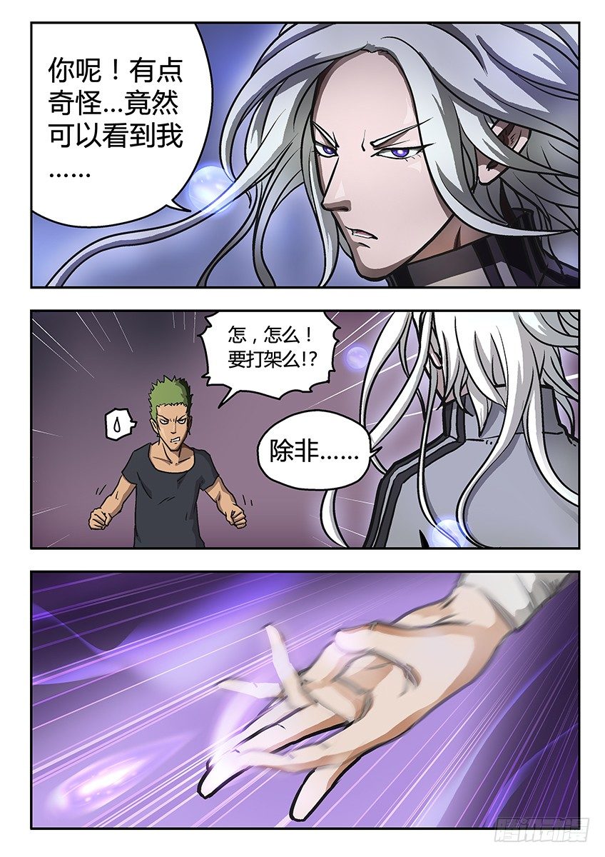 《三魂七魄》七魄 第3页