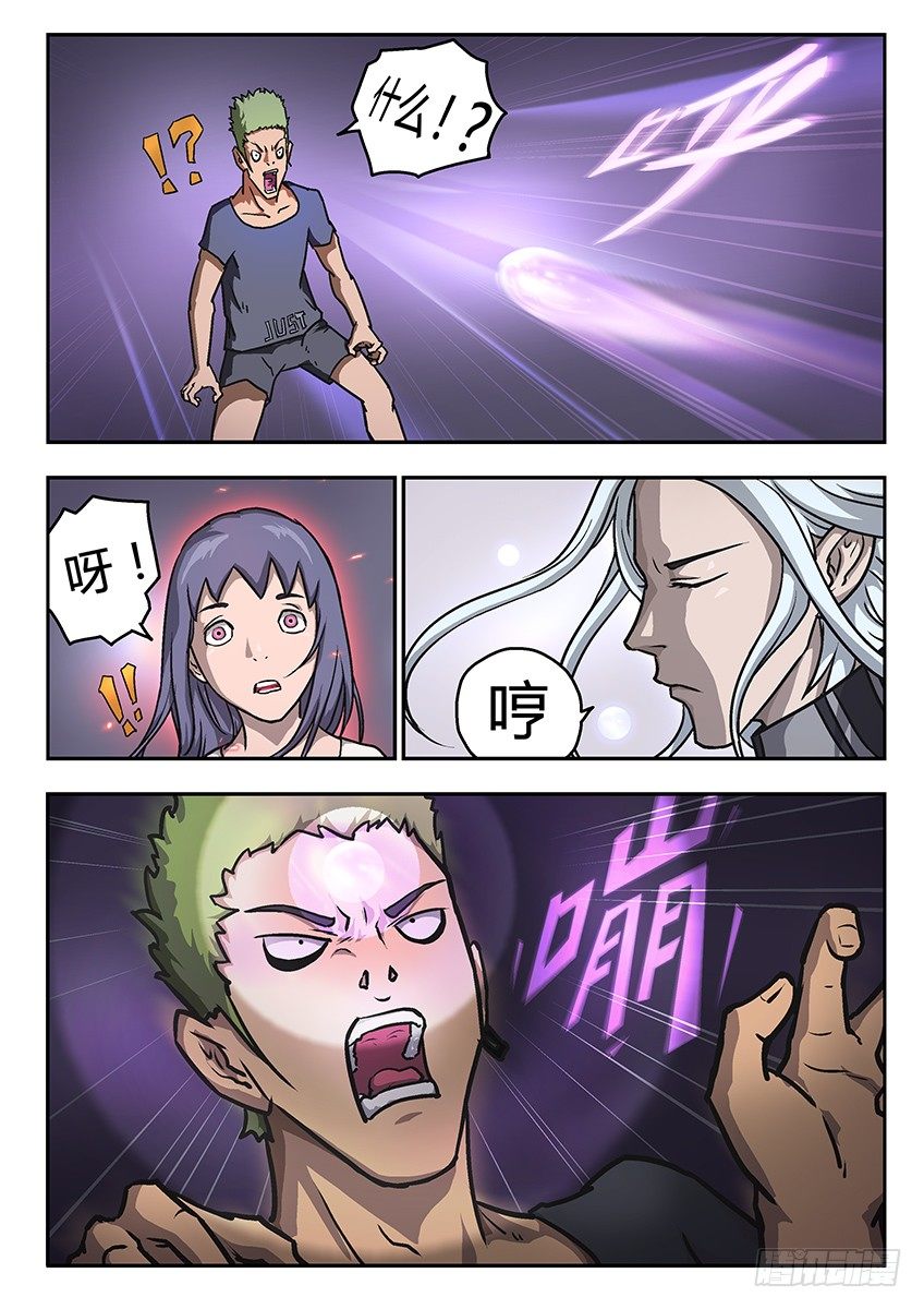 《三魂七魄》七魄 第4页