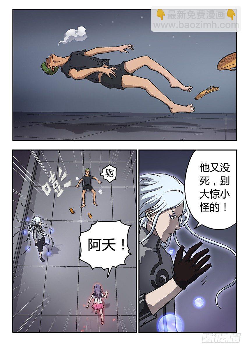 《三魂七魄》七魄 第5页