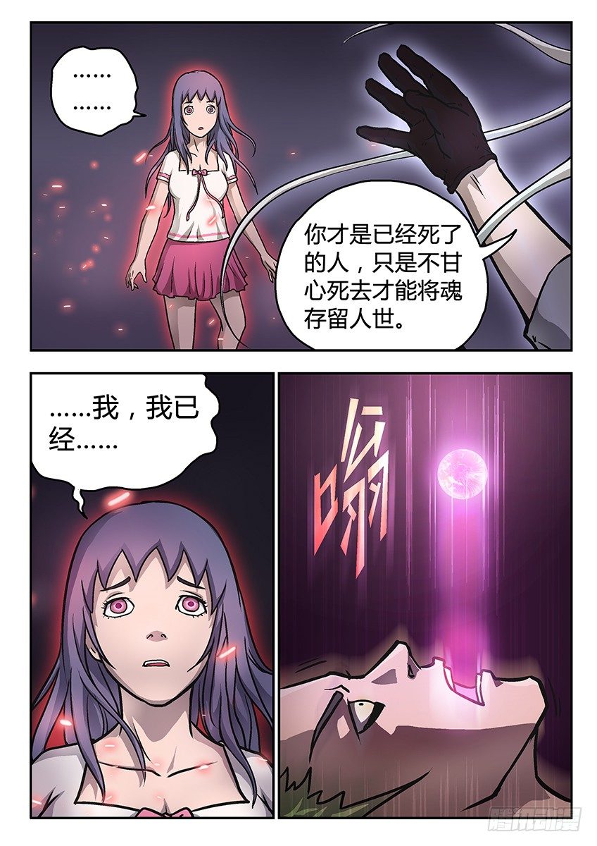 《三魂七魄》七魄 第6页
