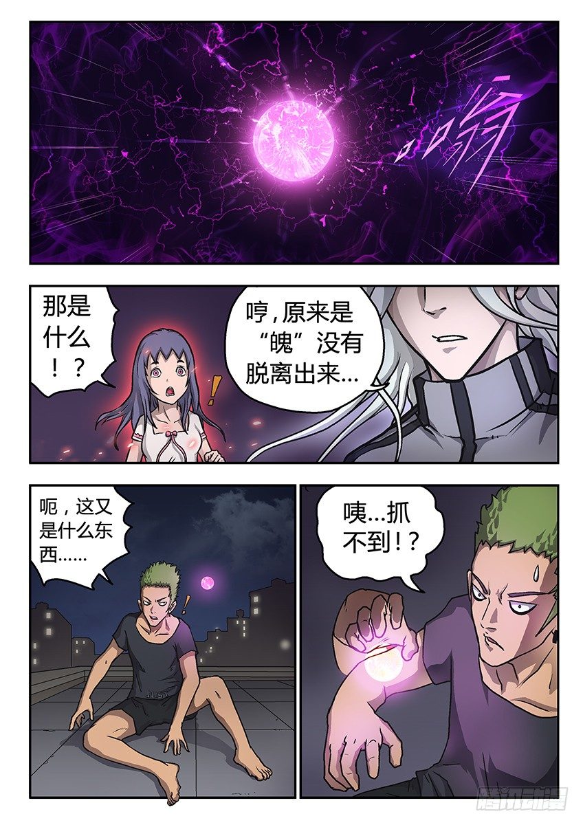 《三魂七魄》七魄 第7页