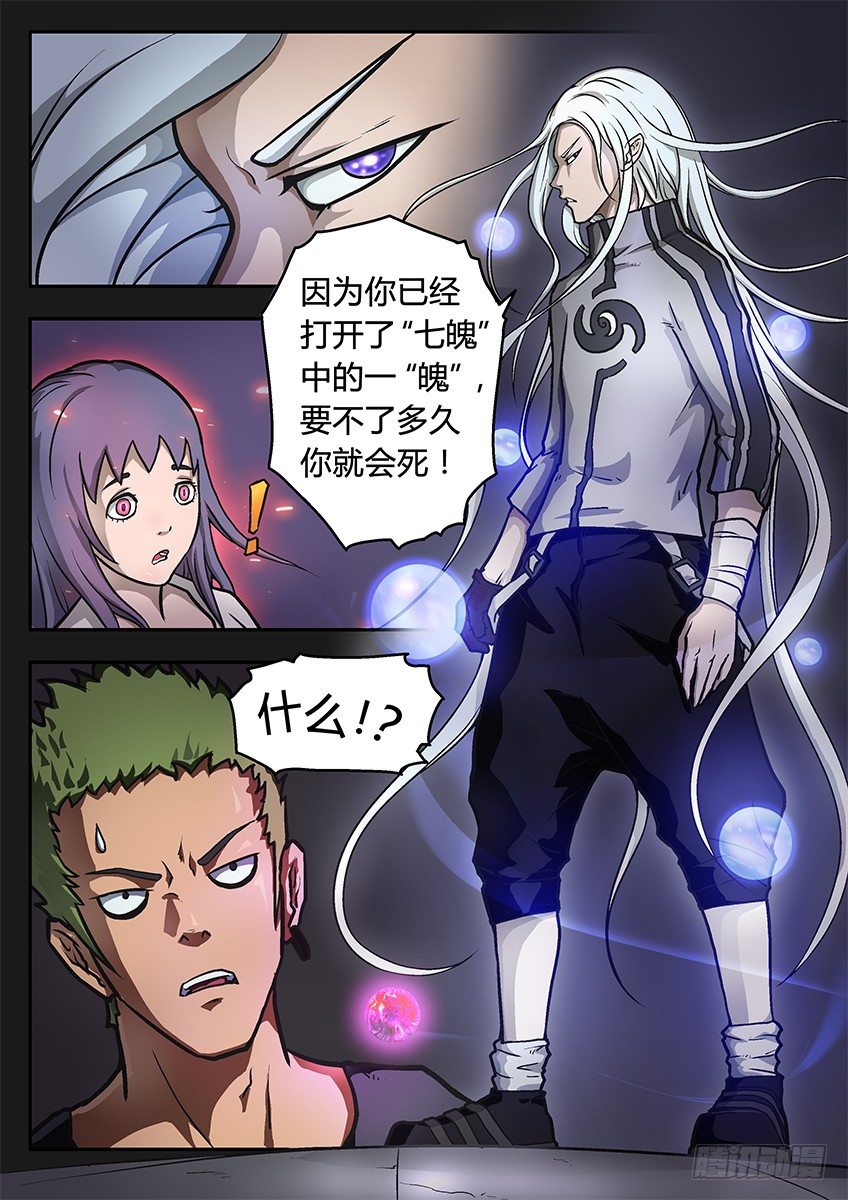 《三魂七魄》七魄 第8页
