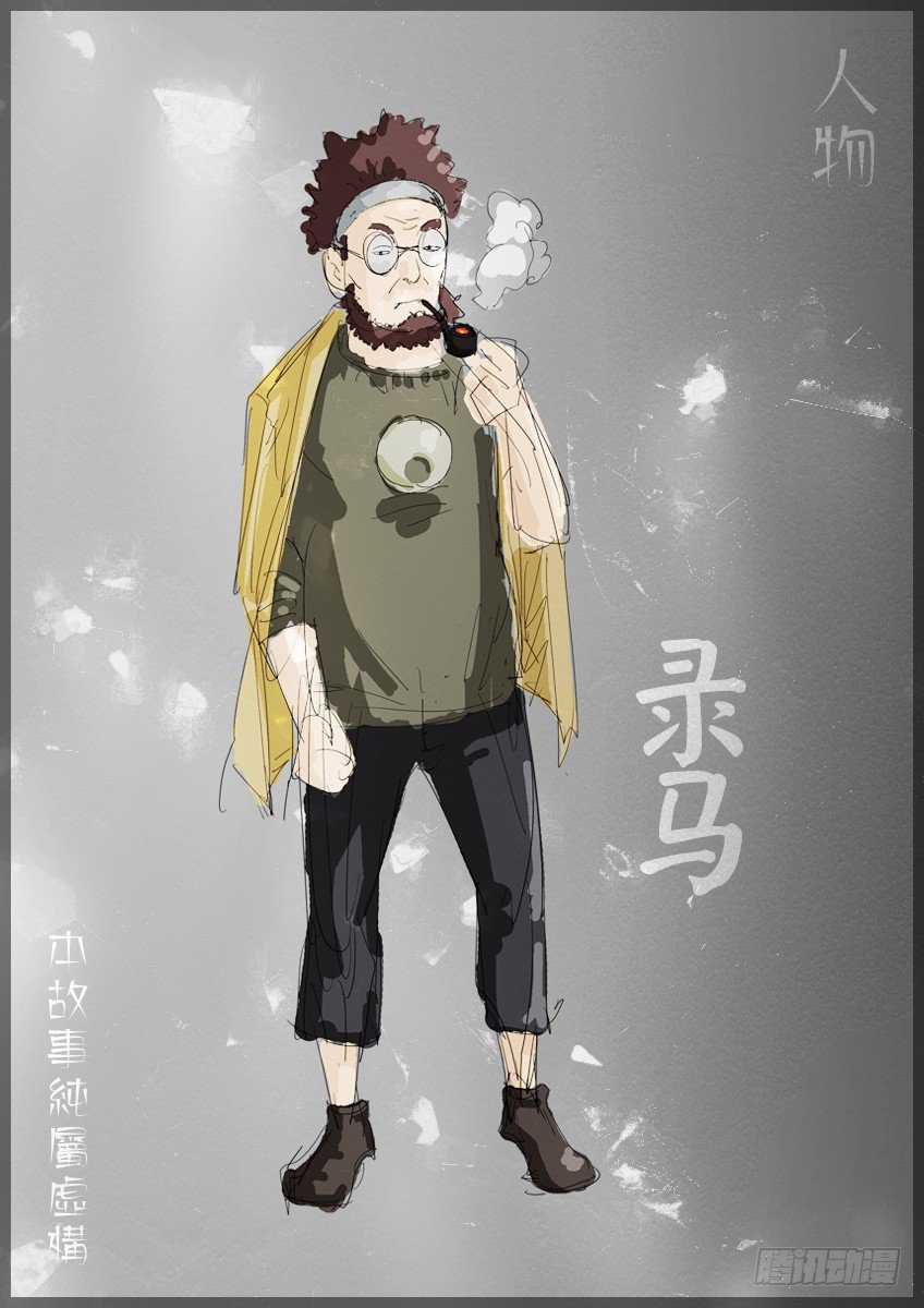 《三魂七魄》七魄 第9页