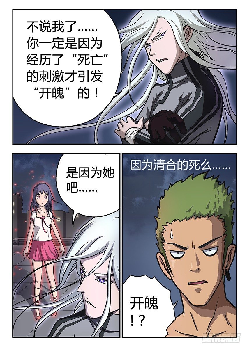 《三魂七魄》强大 第3页