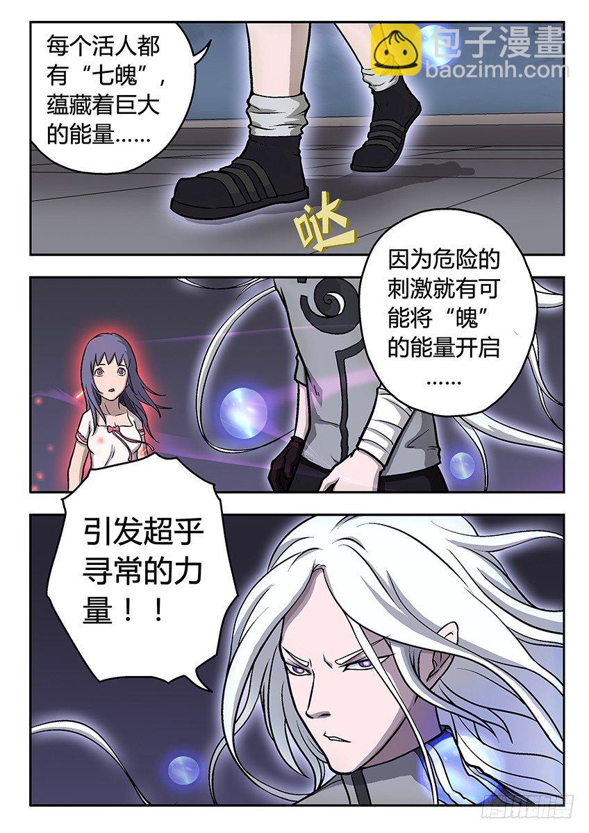 《三魂七魄》强大 第4页