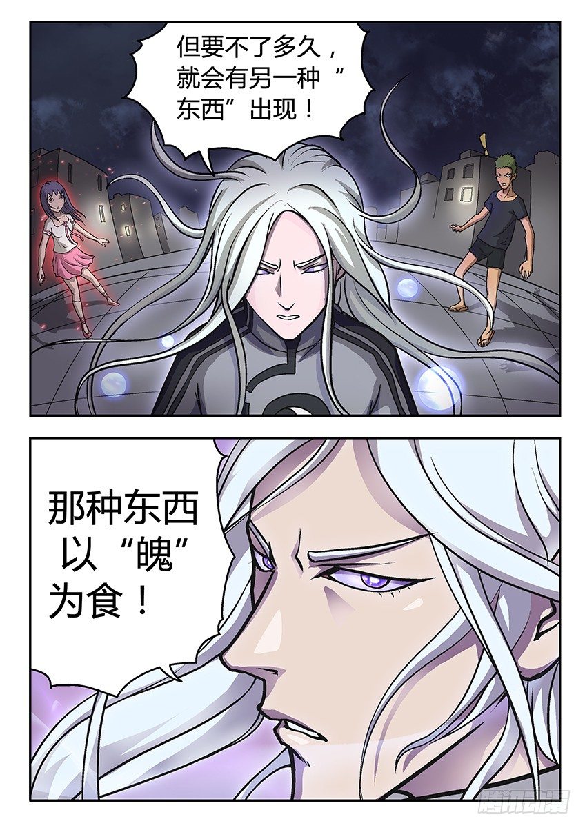 《三魂七魄》强大 第5页