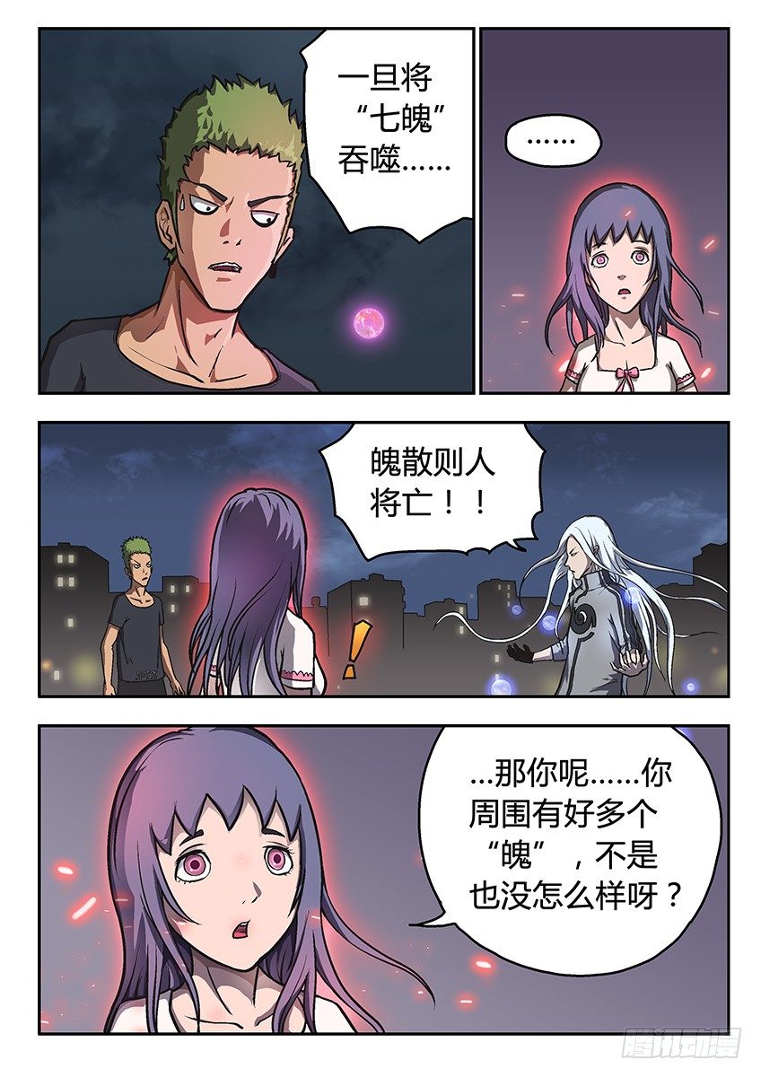 《三魂七魄》强大 第6页