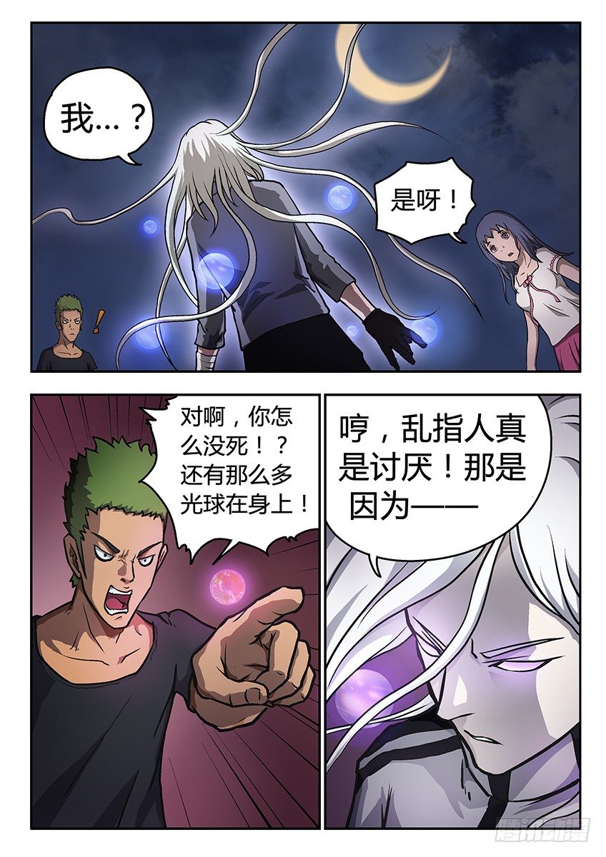 《三魂七魄》强大 第7页