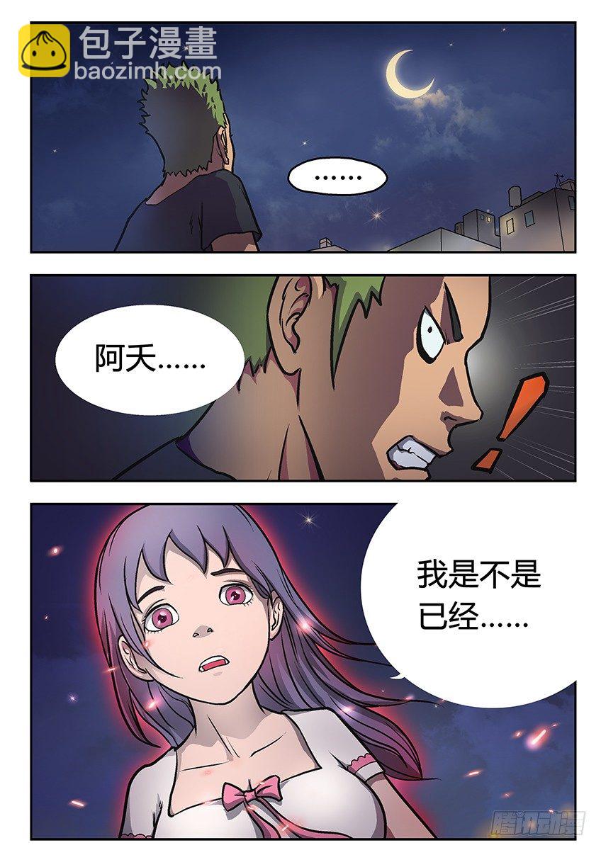 《三魂七魄》死了 第7页