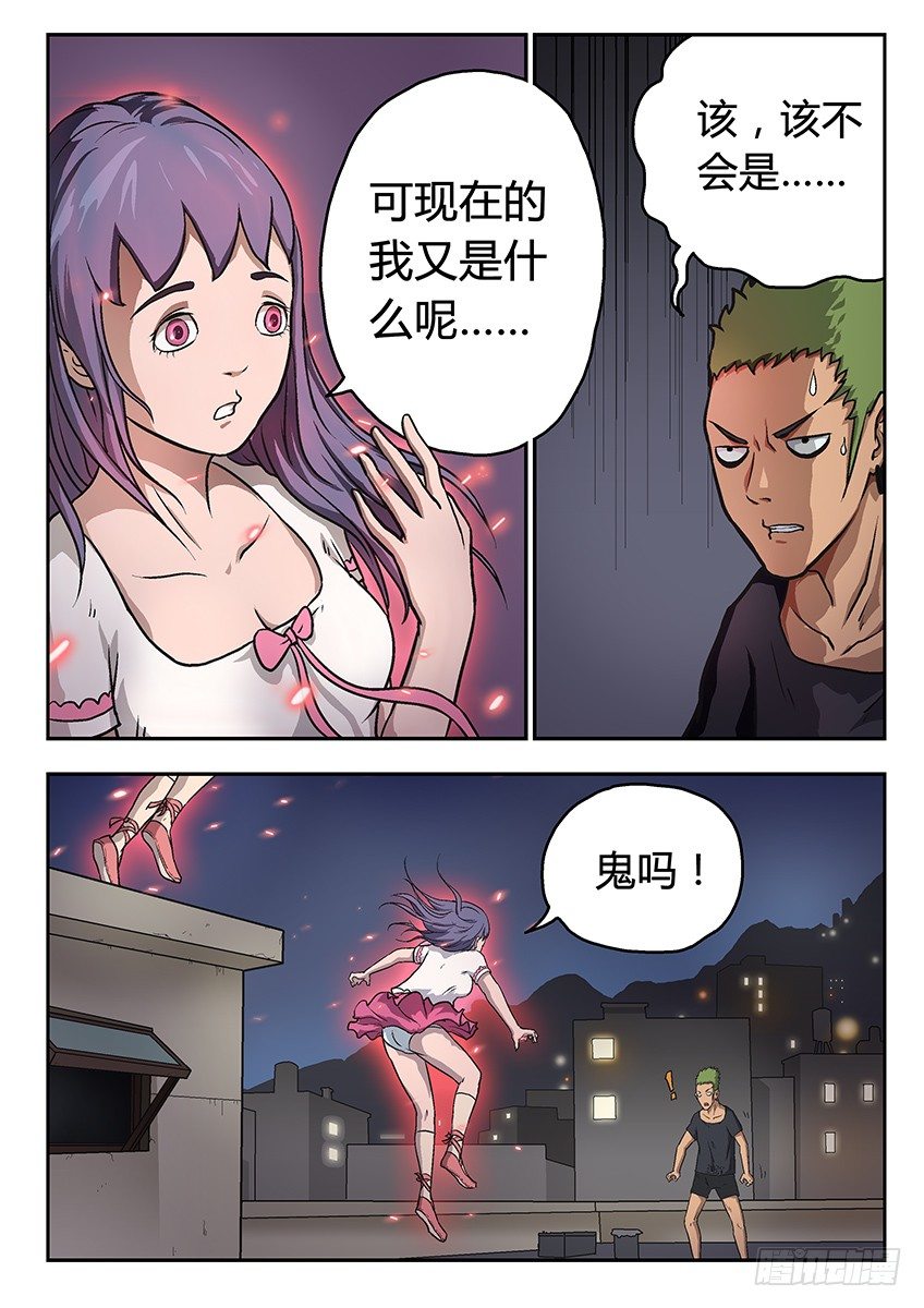 《三魂七魄》夜白 第2页